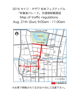 交通規制地図 - セイジ・オザワ 松本フェスティバル