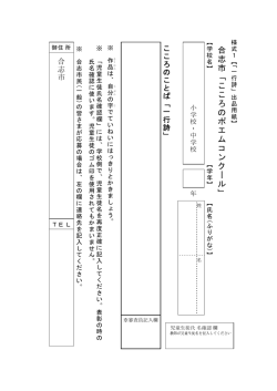 様式1【一行詩申込用紙】