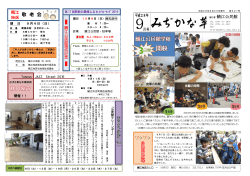 みぢかな草9月号（PDF 2，750KB