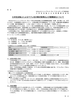 三井住友海上によるマフレ社の株式取得および提携強化について