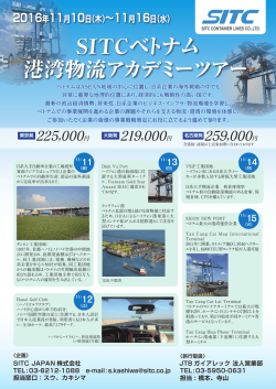 SITCベトナム 港湾物流アカデミーツアー