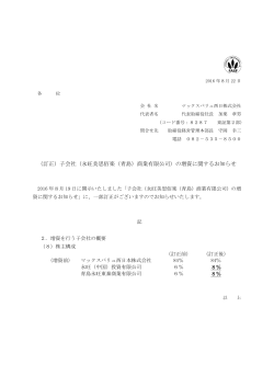 子会社（永旺美思佰楽（青島）商業有限公司）