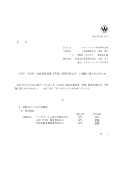 子会社（永旺美思佰楽（青島）商業有限公司）