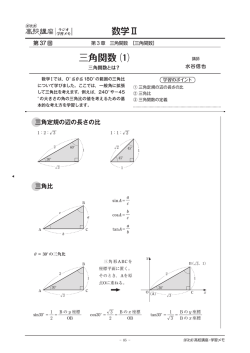 三角関数 ⑴