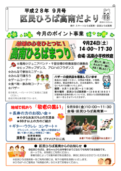 区民ひろば高南9月の予定表（PDF：1117KB）