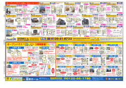 オープンハウス 8/20  ・21   3現場開催！