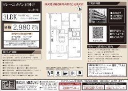 販売図面ダウンロード - 株式会社MUSUBU