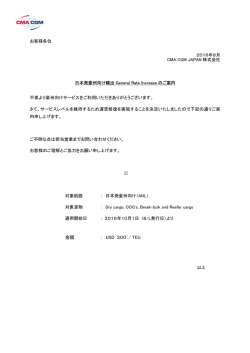 豪州航路 日本発豪州向け輸出 General Rate Increase のご案内