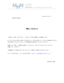 棚卸のお知らせ - MHM LIMITED