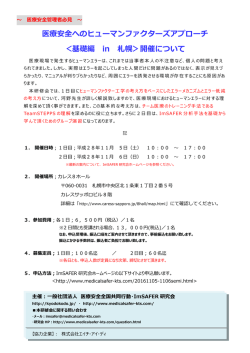 ImSAFER研修