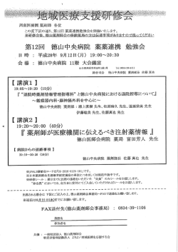 地域医療支援研修会 - 一般社団法人 岩国薬剤師会