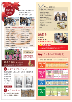 乾杯まつりチラシ（裏面）（PDF：459.7KB）