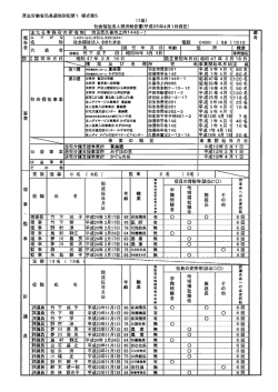 現況報告書（平成25年4月1日現在）