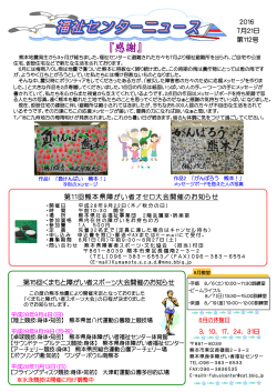 センターニュース112号 - 熊本県身体障がい者福祉センターホームページ