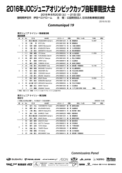 コミュニケ19 - 日本自転車競技連盟