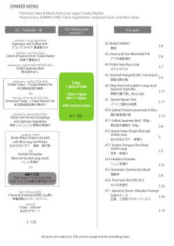 dinner menu 120ドル 201509のコピー