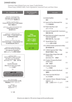 dinner menu 120ドル 201509のコピー