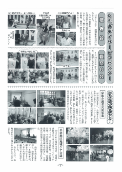 六ヶ所村高齢者生活福祉センターからのお知らせ④