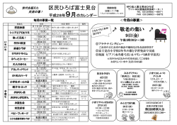 区民ひろば富士見台