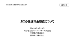 （東京電力エナジーパートナー、中部電力、関西電力）（PDF形式：580KB）