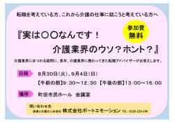 『実は〇  なんです！ 介護業界のウソ？ホント？』