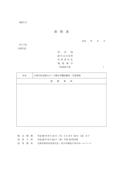 質 問 書