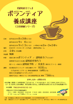 ボランティア 養成講座 - 住之江区社会福祉協議会