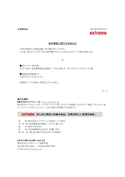 本社移転に関するお知らせ