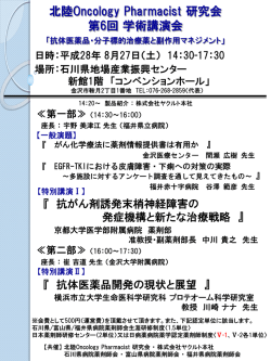 北陸Oncology Pharmacist研究会 第6回 学術講演会