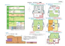 ラピオビル フロアガイド・平面図
