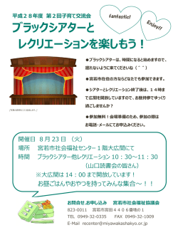 子育て交流会 - 宮若市社会福祉協議会 ホームページ