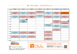 8月スケジュール（PDF） - ヨガスタジオ Olulu -オルル
