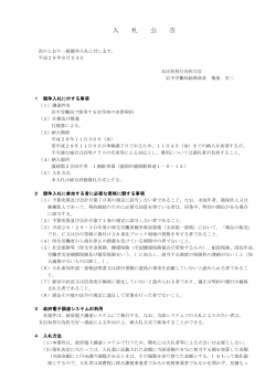 岩手労働局で使用する官用車の売買契約