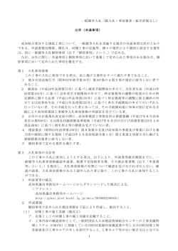 一般競争入札（紙入札・事前審査・総合評価なし） 公告（共通事項） 高知