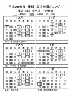 柔剣空一般後期28（PDF形式 78キロバイト）