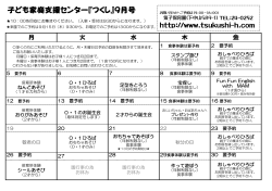 子ども家庭支援センター『つくし』9月号