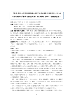 公認心理師は「教育・発達」支援にどう貢献するか