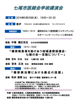 七尾市医師会学術講演会
