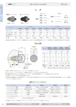 フローコントロールバルブ