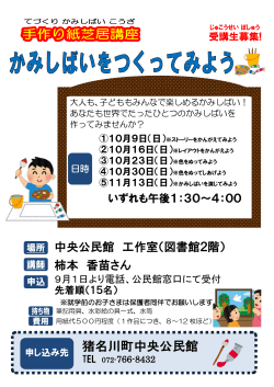 猪名川町中央公民館