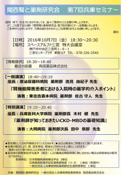一般講演 - 兵庫県病院薬剤師会
