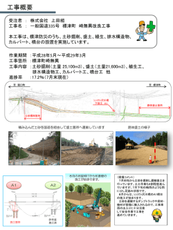 一般国道335号 標津町 崎無異改良工事