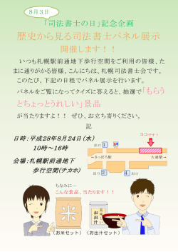 歴史から見る司法書士パネル展示