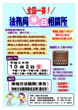 全国一斉！ 法務局休日相談所