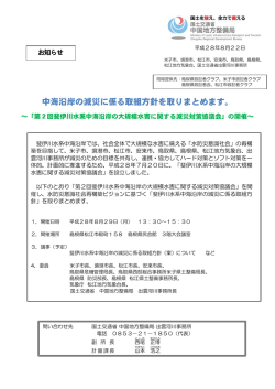 中海沿岸の減災に係る取組方針を取りまとめます。