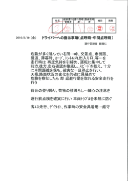 運行管理者からの事故防止資料 (2016/08/19)