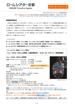 ミュージカル「わたしは真悟」公演詳細、創生劇場