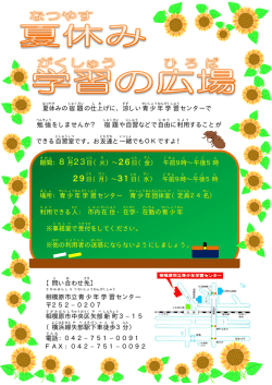 詳しくはこちら - 相模原市立青少年学習センター