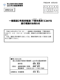 一般国道2号長府隧道（下関市長府）