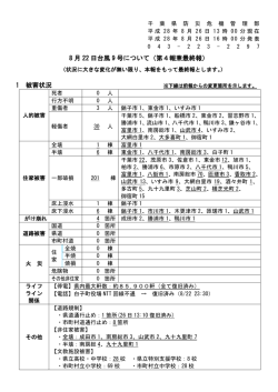 第4報兼最終報 - 千葉県ホームページ